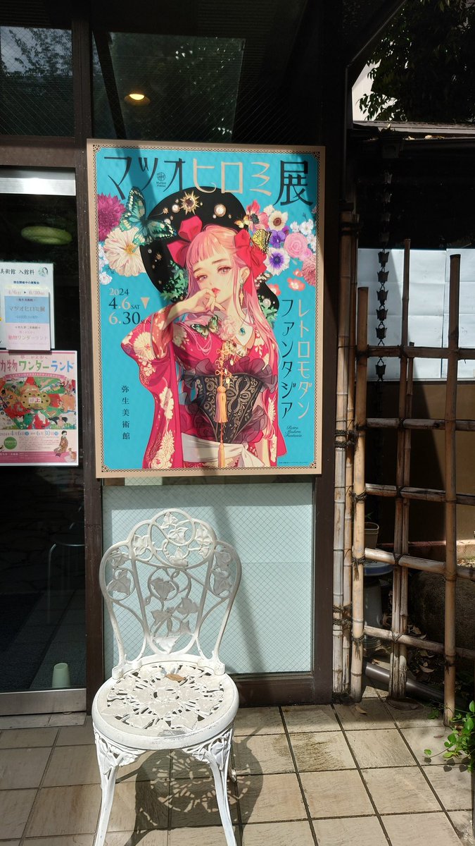 弥生美術館
マツオヒロミ展