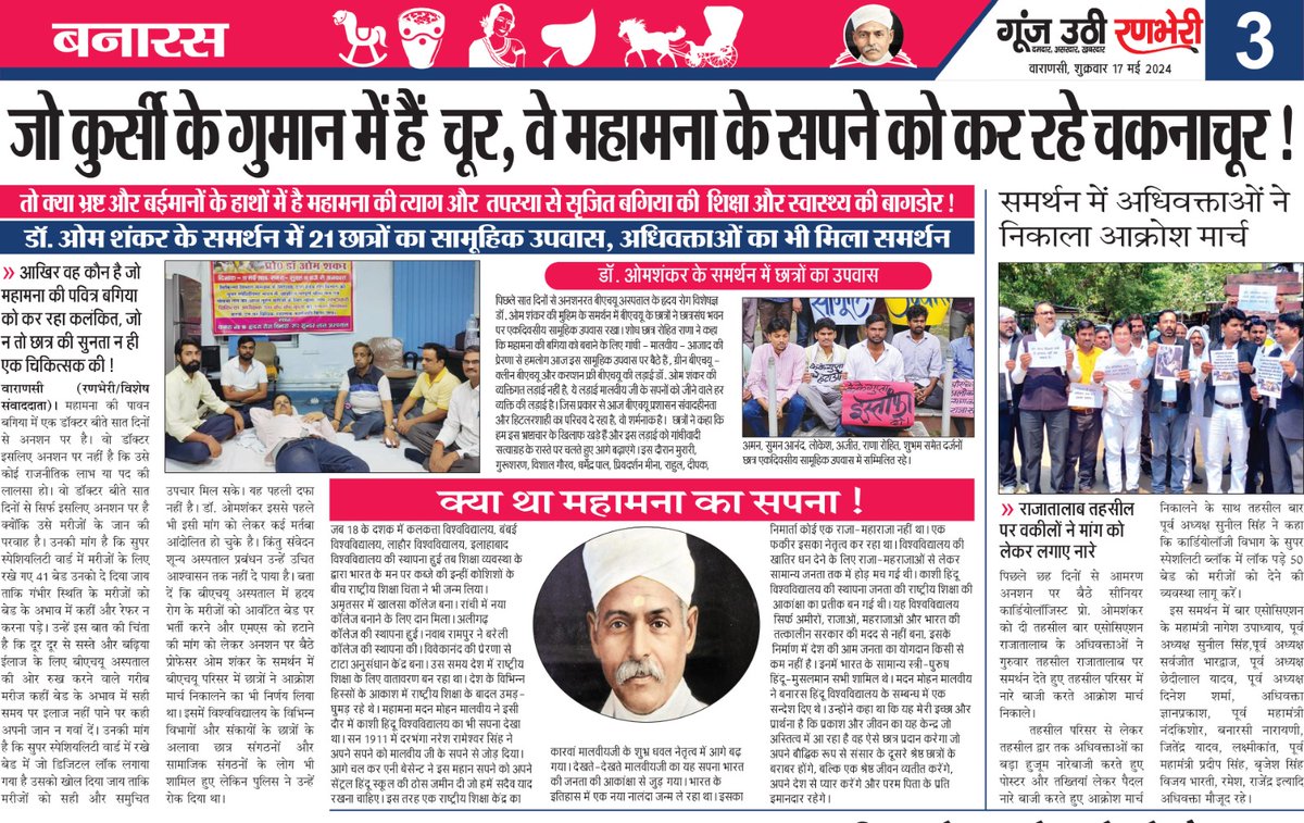 omnamrata's tweet image. Urgent: Lack of beds in B.H.U Hospital&apos;s Cardiology Dept. due to Medical Superintendent&apos;s actions. Patients are suffering! #VaranasiHospitalScam