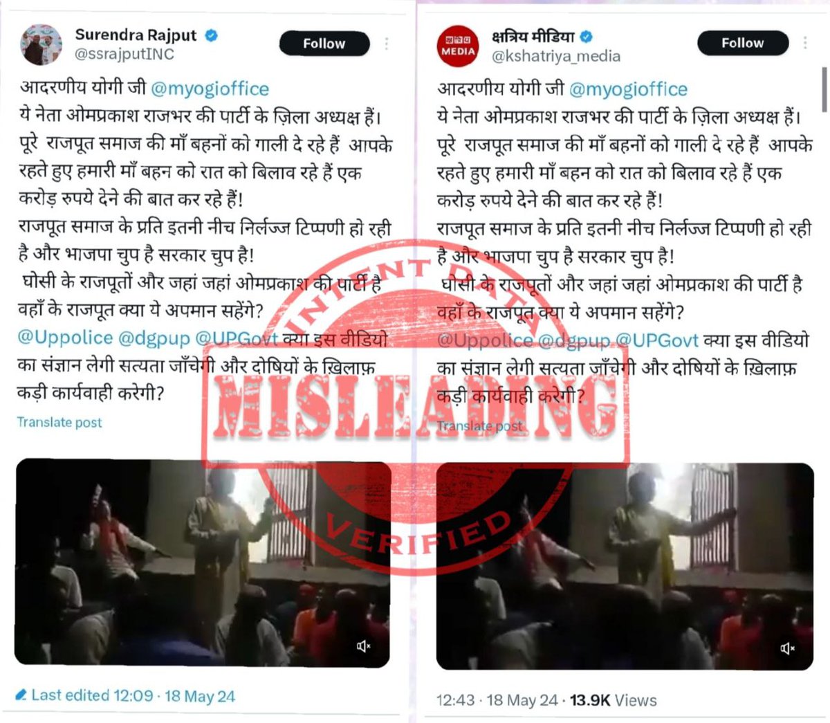 1981
ANALYSIS: Misleading 

FACT: A video that shows a man abusing Thakur/Rajput community has been shared claiming to be a recent video of Suheldev Bhartiya Samaj Party (SBSP) leader. The fact is that this is an old video from Mau, Uttar Pradesh (1/3)