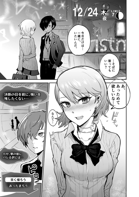 夏コミで出す予定のP3R岳羽ゆかり本 冒頭です 