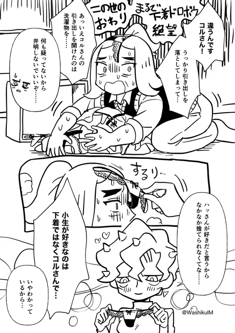 ハッコル コの勝負下着らくがき 