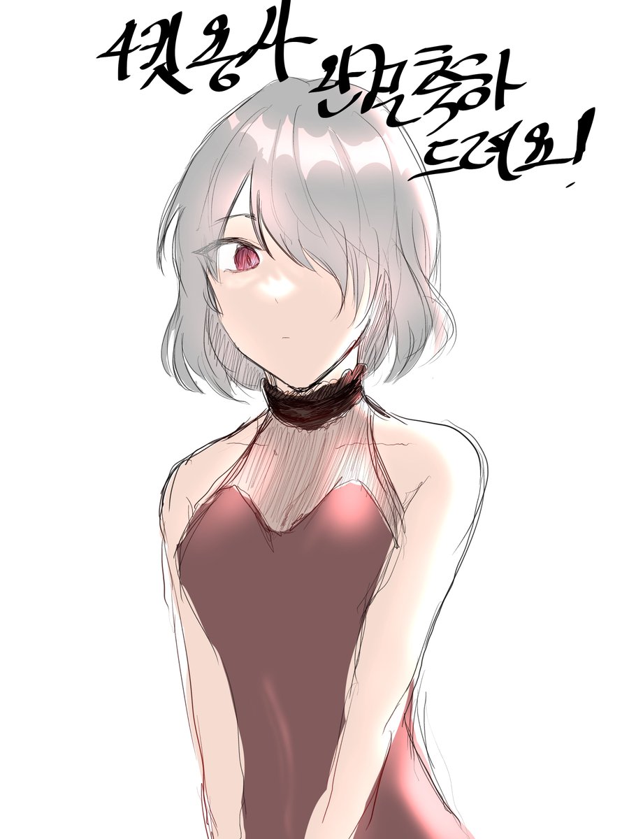 늦었지만 4컷용사 완결 축하드립니다.!!
제가 처음 접하게 되었을때가 초등학생때 였는데...벌써 완결이라니... 약 9년 반이라는 시간동안 고생많으셨어요! 항상 건강하시고 앞으로도 멋진 작품 만들어주세요! 
(축전이라기엔 좀 밋밋하지만..제 최애 엘다 카트란을 그려봤습니다)
#4컷용사