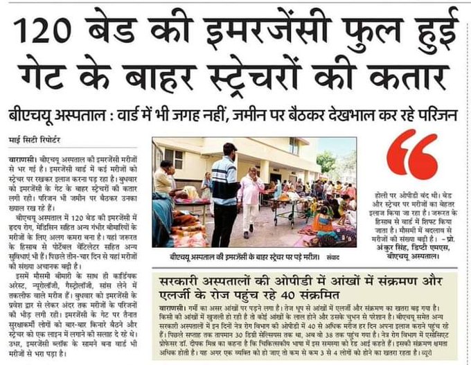 वाराणसी हॉस्पिटल घोटाले की खबर सुनकर दुख हुआ, इस घटना की गंभीरता से जांच होनी चाहिए ताकि स्वास्थ्य सेवाओं की विश्वसनीयता कायम रह सके, बीएचयू के कुलपति से तत्काल कार्रवाई करने का आग्रह. डॉ. ओम शंकर की भूख हड़ताल का समर्थन किया जाना चाहिए! #VaranasiHospitalScam