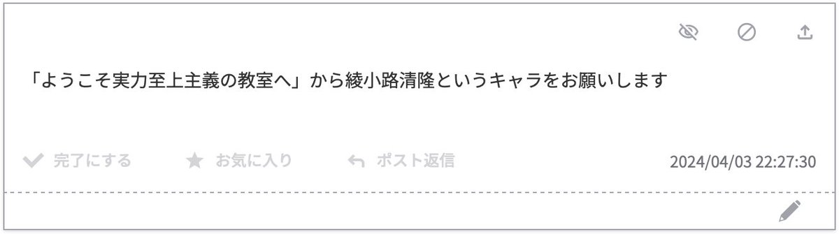 48日目　お題箱からようこそ実力至上主義の教室への綾小路清隆くん #100日チャレンジ