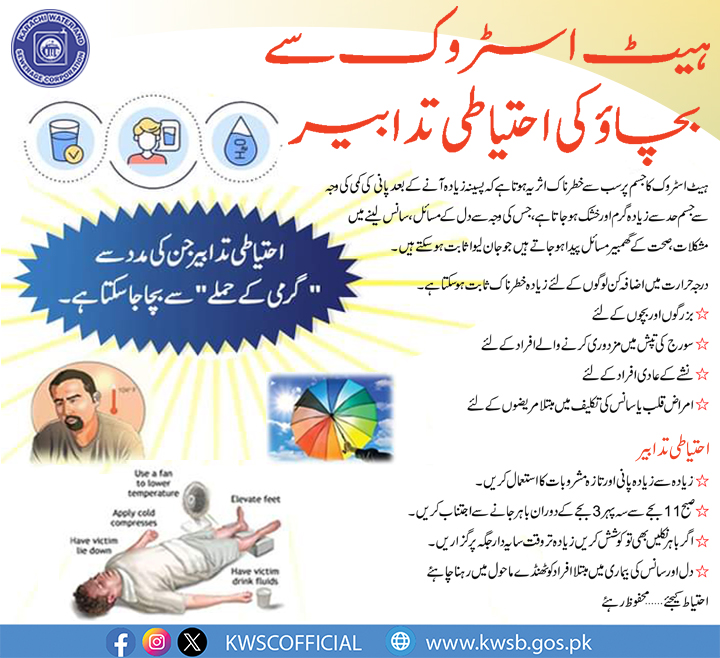 ہیٹ اسٹروک سے 
بچاؤ کی احتیاطی تدابیر
.
.
.
#watercorporation #waterboard #KWSC #KWSB #heatstroke