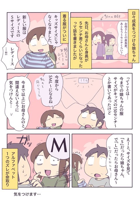 もうキッズじゃない娘ちゃん | あやたろす@ニンドリ連載中 さんの