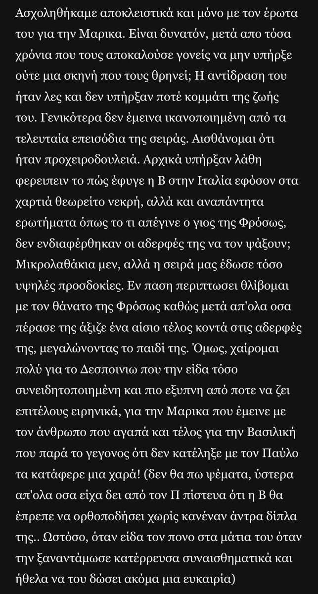 christirg_'s tweet image. Λίγα σχόλια για τα τελευταία επεισόδια της σειράς.. 😃 #psyxokores #psyxokoresplus