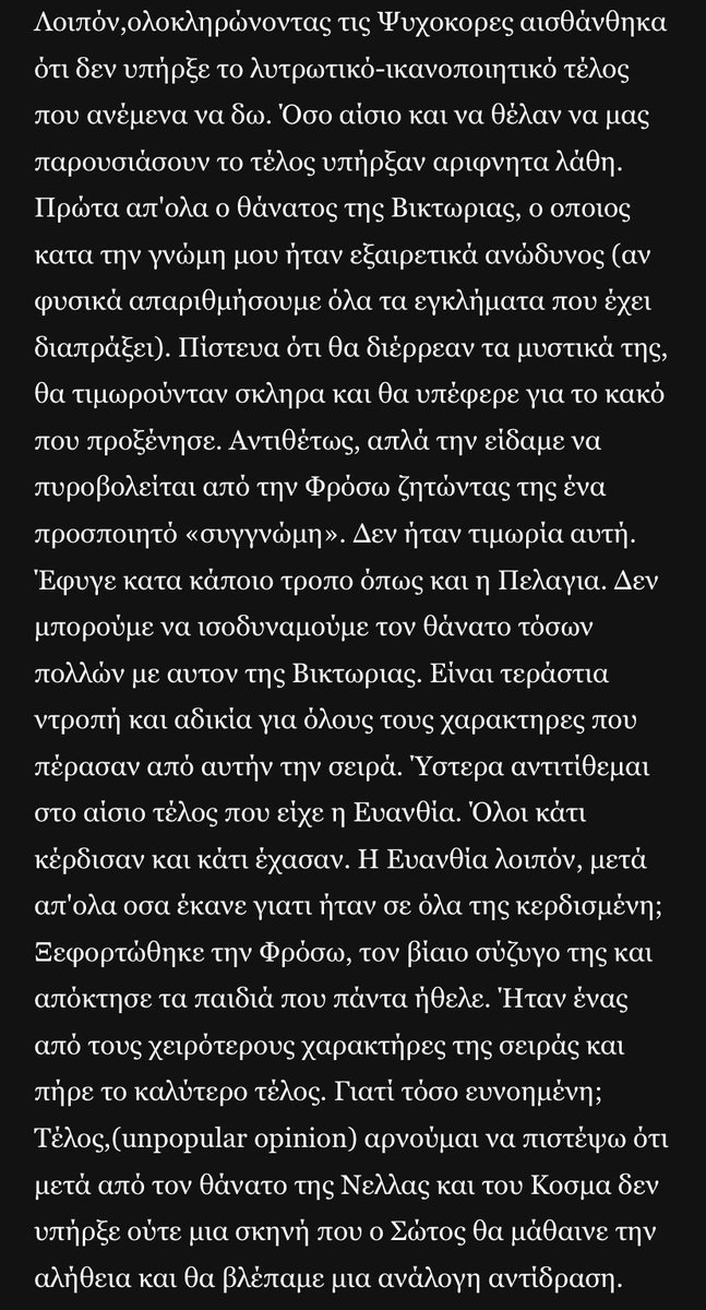 christirg_'s tweet image. Λίγα σχόλια για τα τελευταία επεισόδια της σειράς.. 😃 #psyxokores #psyxokoresplus