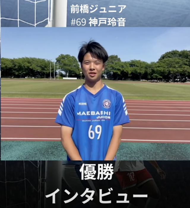 優勝は #前橋ジュニア ！ 第29回2024年度 群馬県クラブユース(U-15