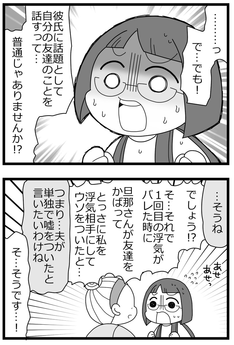 私を不倫の身代わりにした親友の末路①5/7
#漫画が読めるハッシュタグ 