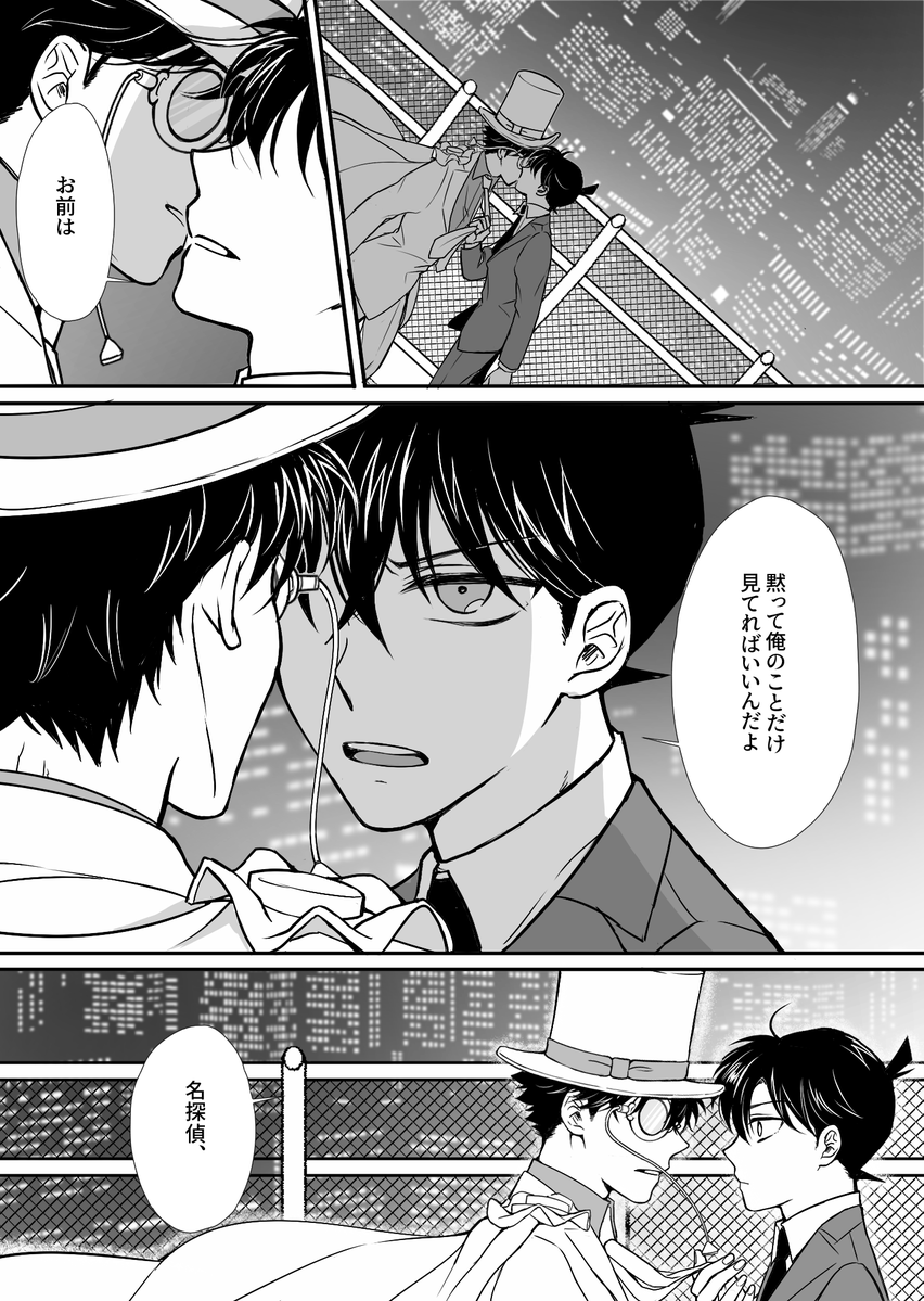 策を弄して名探偵を落としにかかる怪盗と物理的に落とす名探偵の快新(K新) (1/2) 