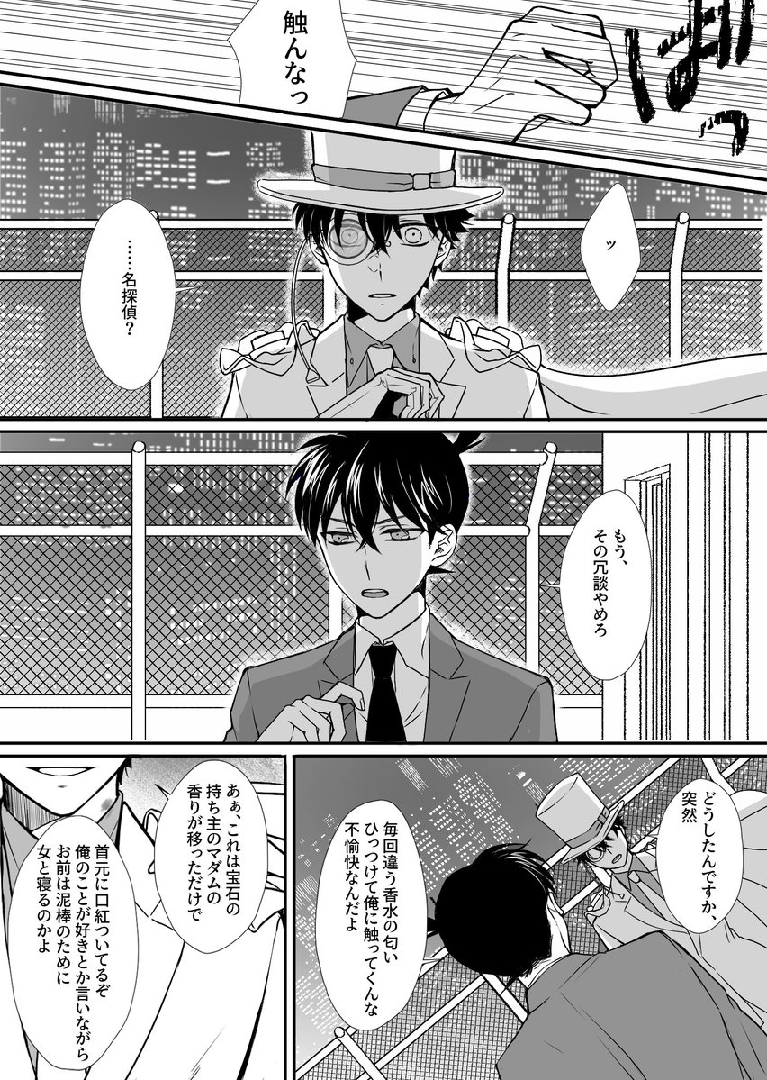 策を弄して名探偵を落としにかかる怪盗と物理的に落とす名探偵の快新(K新) (1/2) 