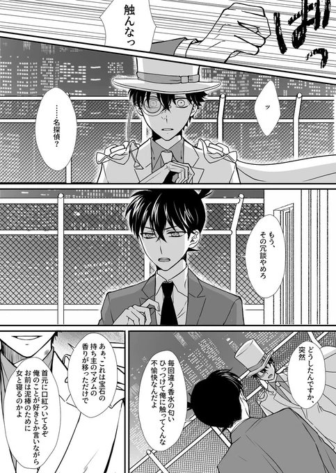 策を弄して名探偵を落としにかかる怪盗と物理的に落とす名探偵の快新(K新) (1/2) 