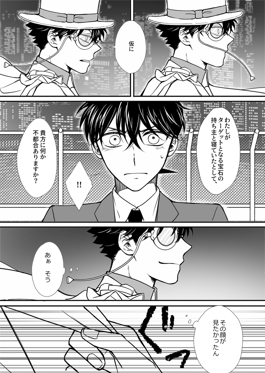 策を弄して名探偵を落としにかかる怪盗と物理的に落とす名探偵の快新(K新) (1/2) 