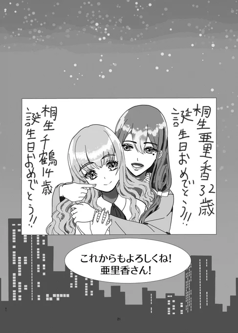 歳の差百合…! 