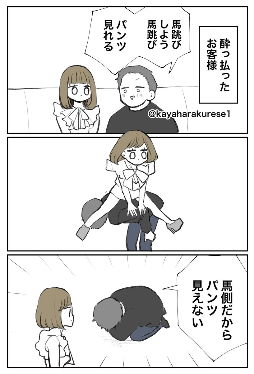 Re: [閒聊] 酒店女公關們的經驗談漫畫