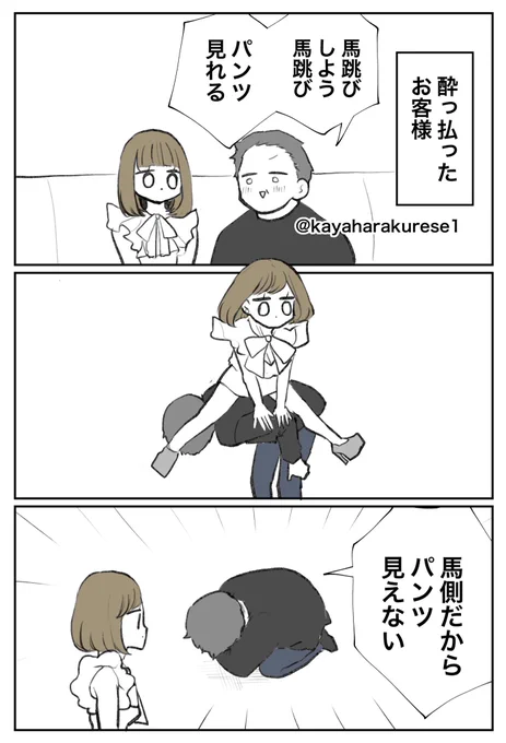 【キャバクラ体験談】馬跳び 