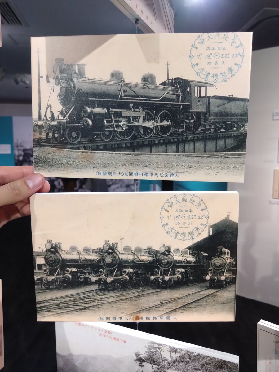 京都鉄道博物館の企画展で気になった絵葉書。
8900のお召仕様。