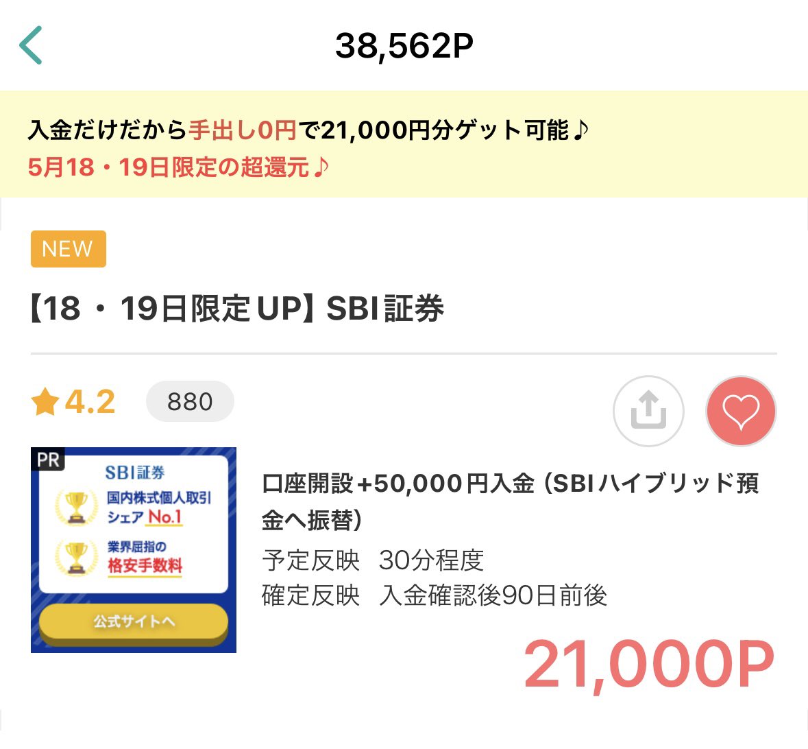 fire_neet's tweet photo. 証券口座は楽天証券かSBI証券でOK。

特にこだわりなければ初心者でも見やすくて使いやすい楽天証券がおすすめ！って言おうと思ったけど

ポイ活サイトのモッピーだと今日明日はSBI証券は20,000円分貰えるね。まだ作ってない人はぜひポイ活経由でお金もGETしちゃいましょう！

結論どっちもおすすめ！ https://t.co/wSKj0muuES