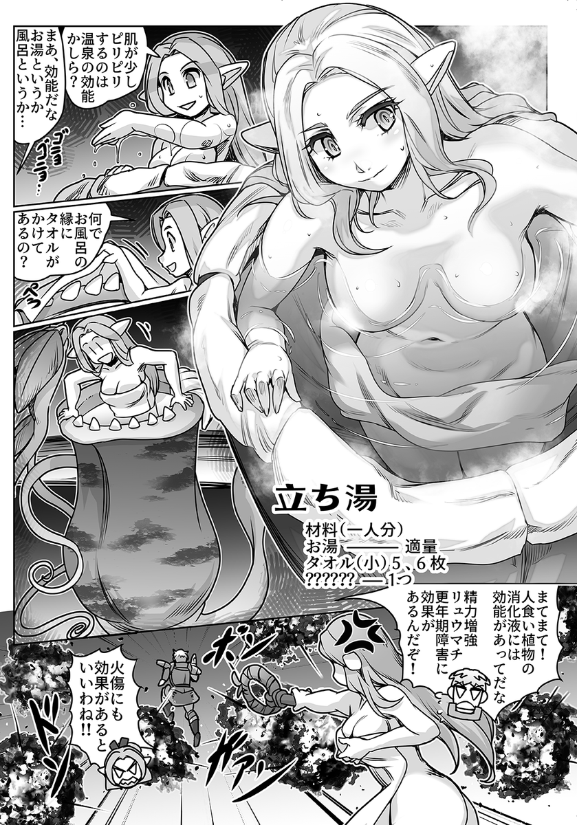 「マルシルのダンジョン風呂」「立ち湯」(2/2)
 ダン飯の同人漫画は甲冑娘(https://t.co/sLN6V31GFi)へ!
#ダンジョン飯 #エルフ 