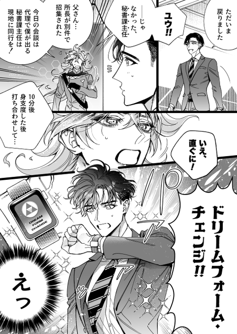 【7章ch.8ネタ】現役で変身()してる監♂の監イデ💀(と職員の皆さん)  #twstプラスB #twstプラスB攻 ⚠️監督生顔あり ⚠️💀が家業を継いだ世界線
