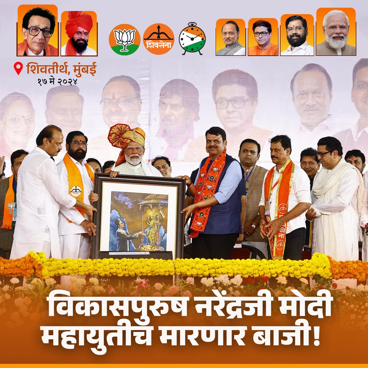 Eknath Shinde FC (@eknathshindefc) on Twitter photo मोदींशिवाय हिंदुत्व नाही, शिंदेंशिवाय विकास नाही!
#NarendraModi #EknathShinde #RajThackeray #DrShrikantshinde #CMOMaharashtra #LokSabhaElection2024 #LokasabhaElection #Elections2024 #Mission45 #Mahayuti मोदींशिवाय हिंदुत्व नाही, शिंदेंशिवाय विकास नाही!
#NarendraModi #EknathShinde #RajThackeray #DrShrikantshinde #CMOMaharashtra #LokSabhaElection2024 #LokasabhaElection #Elections2024 #Mission45 #Mahayuti