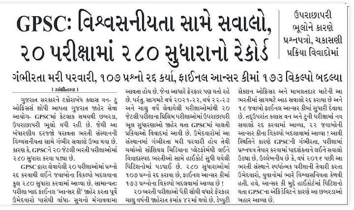 YAJadeja's tweet image. #દીવા_તળે_અંધારું 
આજે ફરી એક સમયના #GPSC નાં કર્મનિષ્ઠ ચેરમેન #દિનેશ_દાસા સાહેબ બધાને યાદ આવી રહ્યા છે. પંચવર્ષીય યોજના જેવી કહેવાતી પરીક્ષા પ્રક્રિયાને એકવર્ષિય બનાવનાર અને ઉમેદવારોનાં કોઈપણ પ્રશ્નો હોઈ ટ્વીટર કે અન્ય માધ્યમો થી જવાબ આપતા શક્ય હોઈ ત્યાંસુધી ઉમેદવારોનાં હિતમાં…