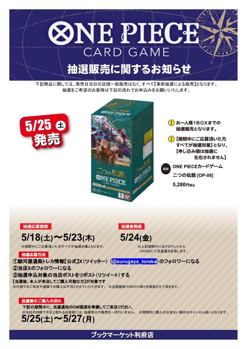 SURUGAYA_RIFU's tweet photo. 【抽選情報】
ONE PIECEカードゲーム二つの伝説
の抽選販売を行います！ 
応募方法 
①駿河屋通販トレカ情報【公式】
@surugaya_torekaをフォロー 
②当店のアカウントをフォロー 
③この投稿をリポスト 
詳細は画像とリプ欄をチェック
#駿河屋 #駿河屋抽選 https://t.co/hMbHPInNLc