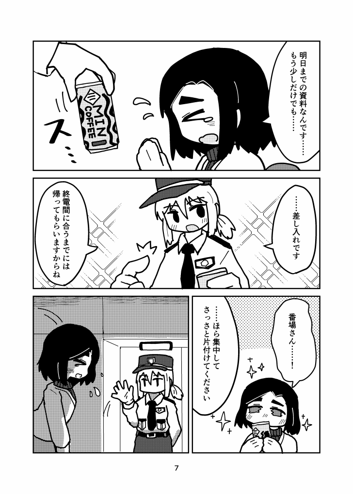 【新刊サンプル】
援助するお姉さんと頂くお姉さんのおはなし
2/6 