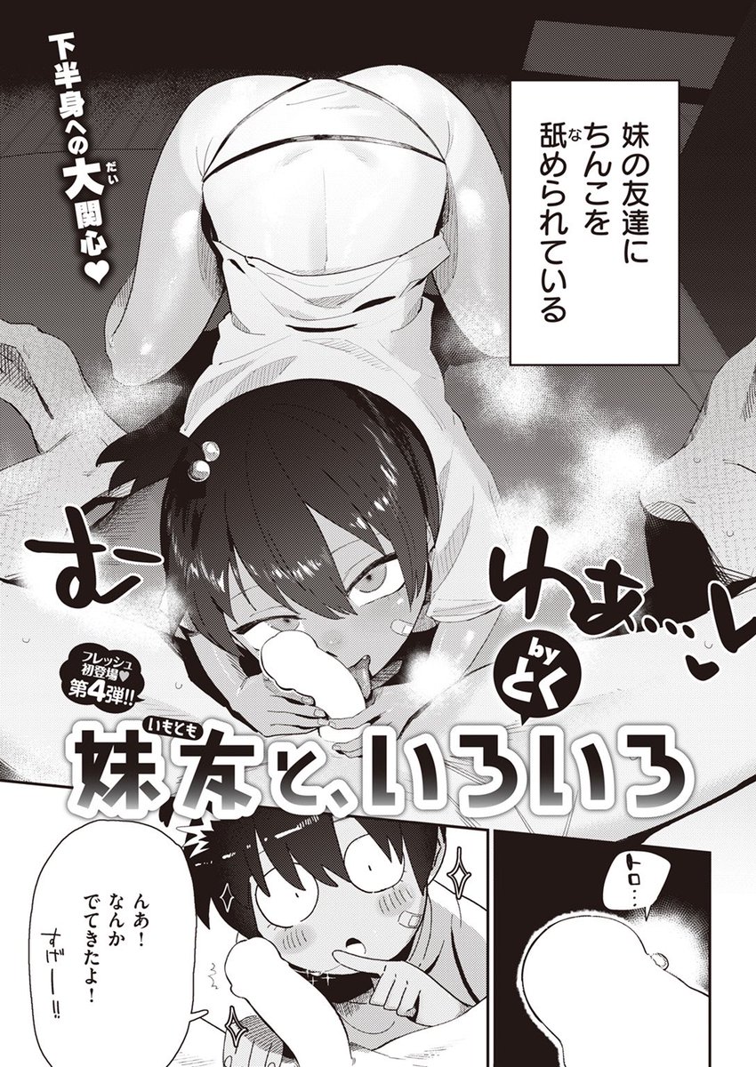 妹の友達に下半身を観察される話(1/3) 