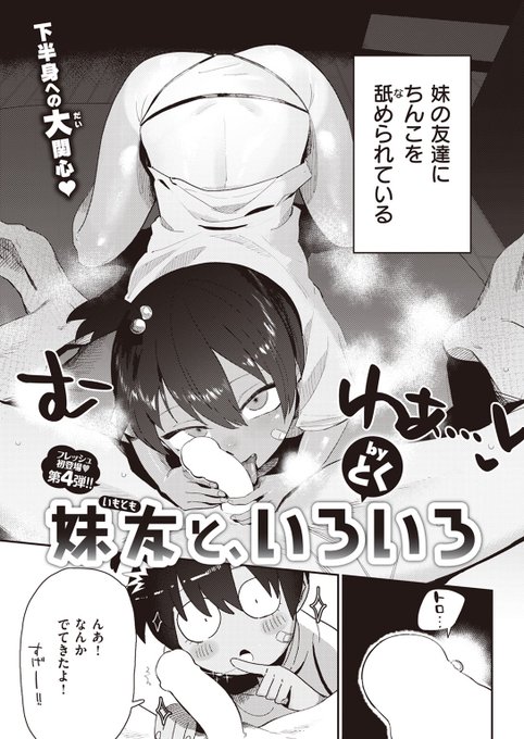 妹の友達に下半身を観察される話(1/3) 