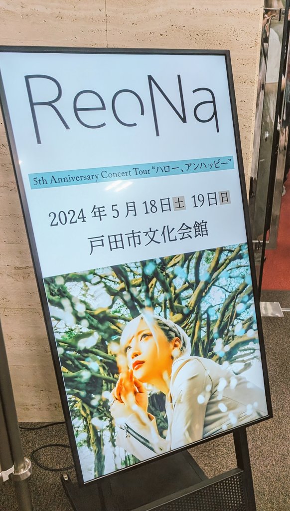 最高でした。
またライブに行きたいです。
#ReoNa5th