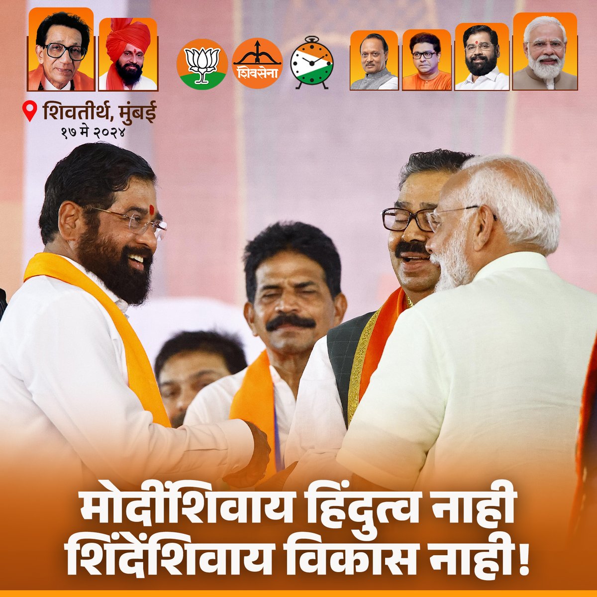 अब की बार ४०० पार, विरोधकांची होणार हार!

#NarendraModi #EknathShinde #RajThackeray #DrShrikantshinde #CMOMaharashtra #LokSabhaElection2024 #LokasabhaElection #Elections2024 #Mission45 #Mahayuti