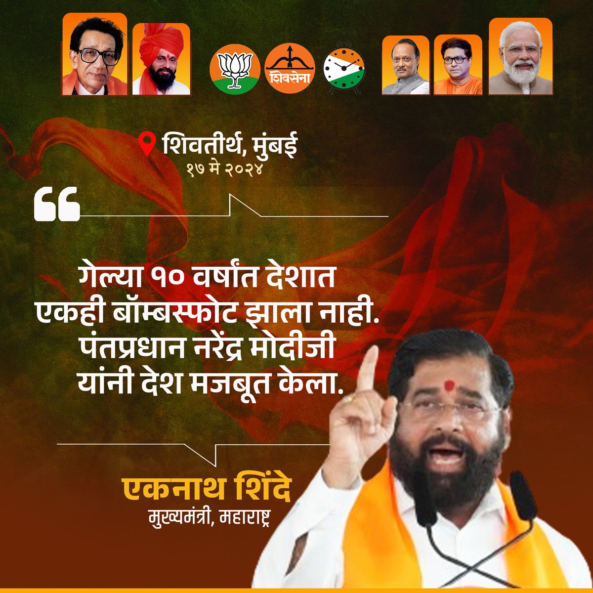Eknath Shinde FC (@eknathshindefc) on Twitter photo पंतप्रधान नरेंद्र मोदीजी यांनी देश मजबूत केला...
#NarendraModi #EknathShinde #RajThackeray #DrShrikantshinde #CMOMaharashtra #LokSabhaElection2024 #LokasabhaElection #Elections2024 #Mission45 #Mahayuti पंतप्रधान नरेंद्र मोदीजी यांनी देश मजबूत केला...
#NarendraModi #EknathShinde #RajThackeray #DrShrikantshinde #CMOMaharashtra #LokSabhaElection2024 #LokasabhaElection #Elections2024 #Mission45 #Mahayuti