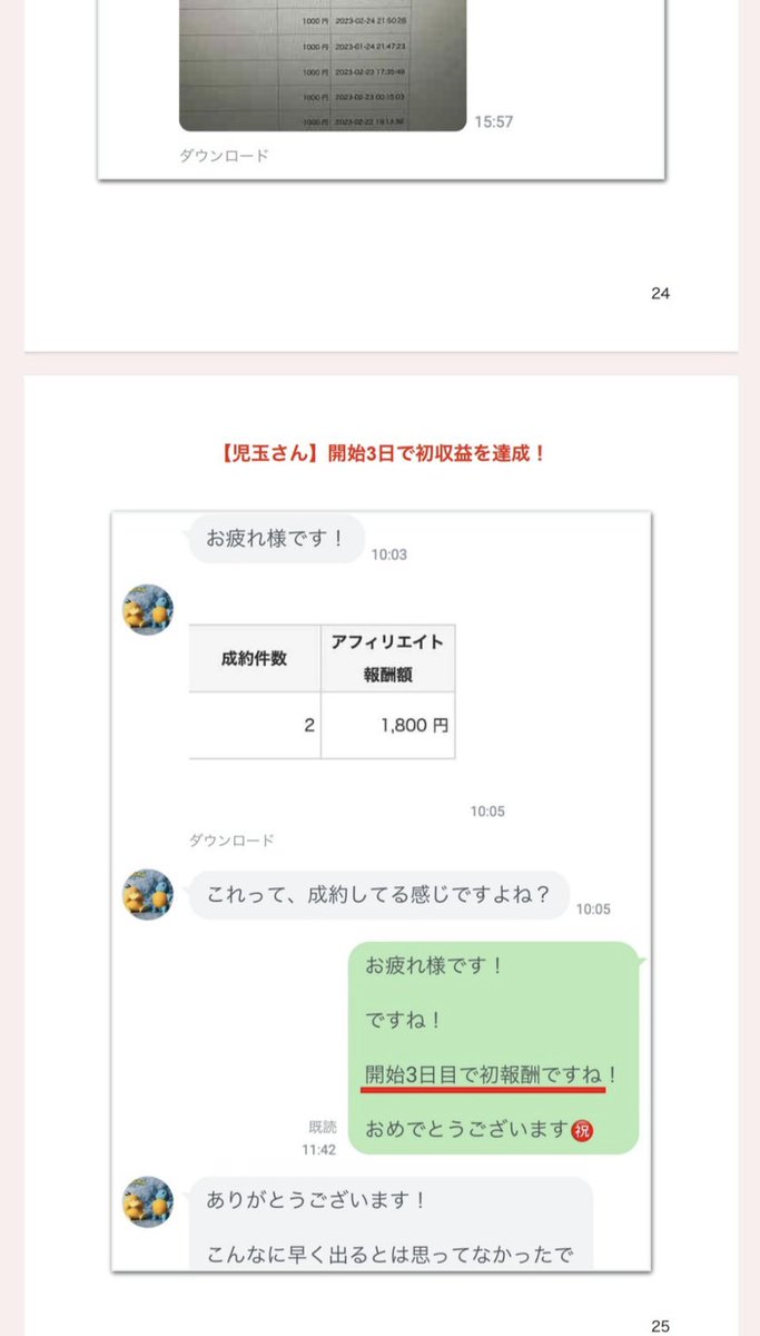 ichigo20009's tweet photo. X弱小アカウント戦略で12時間後に初収益を得る成功事例。翌月には10万円以上の報酬獲得。誰でもできる方法をプロフィールでご確認ください。 https://t.co/kvZrUK07tg