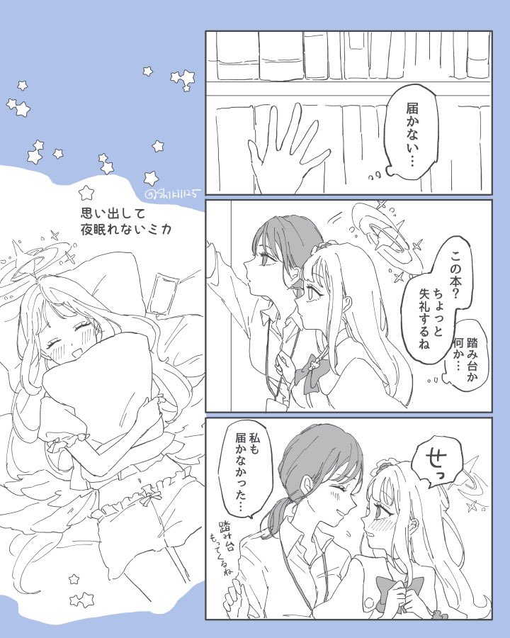 少女漫画の王道なシチュエーションとても好きそう※ミカと女先生