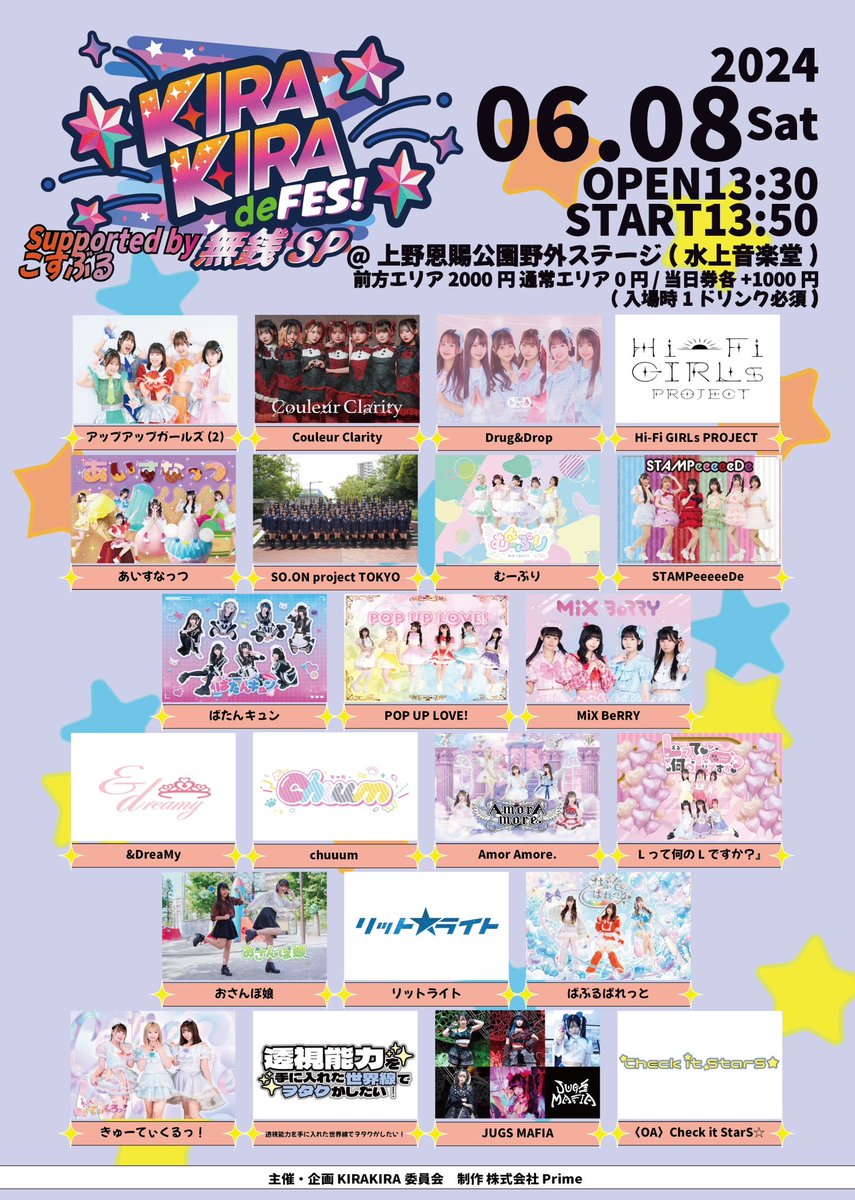 🤍LIVE出演情報🤍 🔥無銭ライブ🔥 『KIRA KIRA de FES! 無銭SP』 🪽6月8日(土) 📍上野恩賜公園野外ステージ OPEN 13:30 / START 13:50 🎟️前方¥2,000 / 通常¥0 / 当日各＋¥1,000 ※1D別途 【チケット予約】 t.livepocket.jp/e/r80-a #むーぷりライブ情報