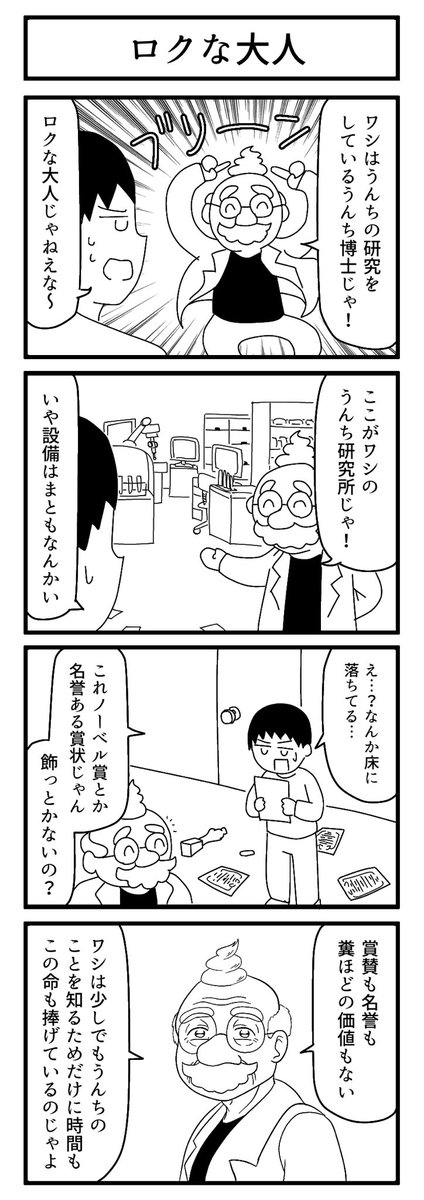 お題「研究」で描きました。

#1h4d 
#ずんどこどっかんぼん 