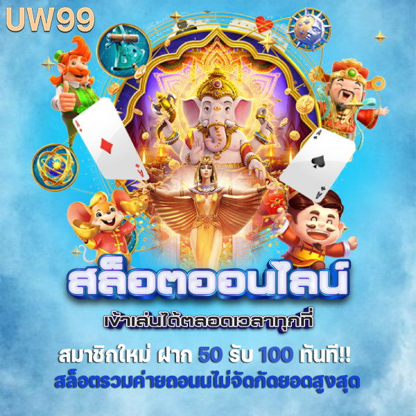 🔥ฝาก 50 รับ 100🔥 {เทิร์น 1 เท่า}
⭐ พิเศษ **เล่นได้ถอนไม่อั้นยอด
🎁 เฉพาะสมาชิกใหม่เท่านั้น !!

สมัคร 🔗:bit.ly/47cN2Wl

‼️ กติกา : #IPซ้ำหมดสิทธิ์

#เครดิตฟรี #เครดิตฟรีล่าสุด #เครดิตฟรีกดรับเอง #เครดิตฟรี50ล่าสุด #ทุนน้อยมาแรง #โปรสมาชิกใหม่