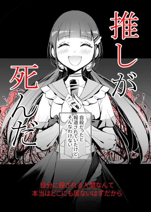 推しが死んだ (1/5)

#漫画が読めるハッシュタグ 