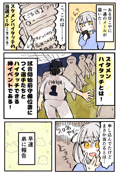 スタメンハイタッチ行ってきたレポ漫画です!!!(1/2) #Bs2024 