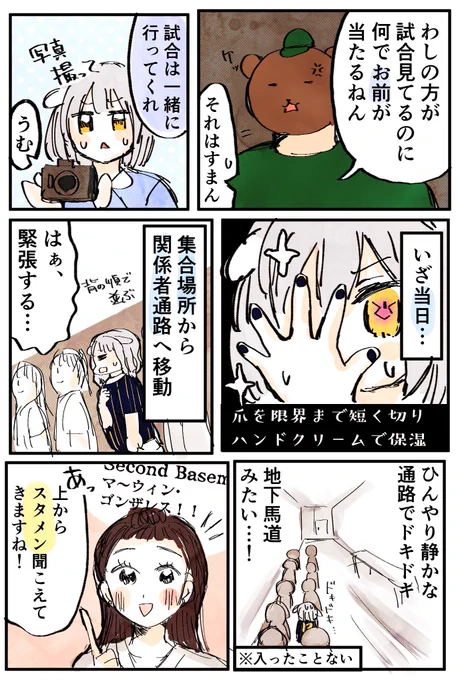 スタメンハイタッチレポ!!!!(1/2) #Bs2024 