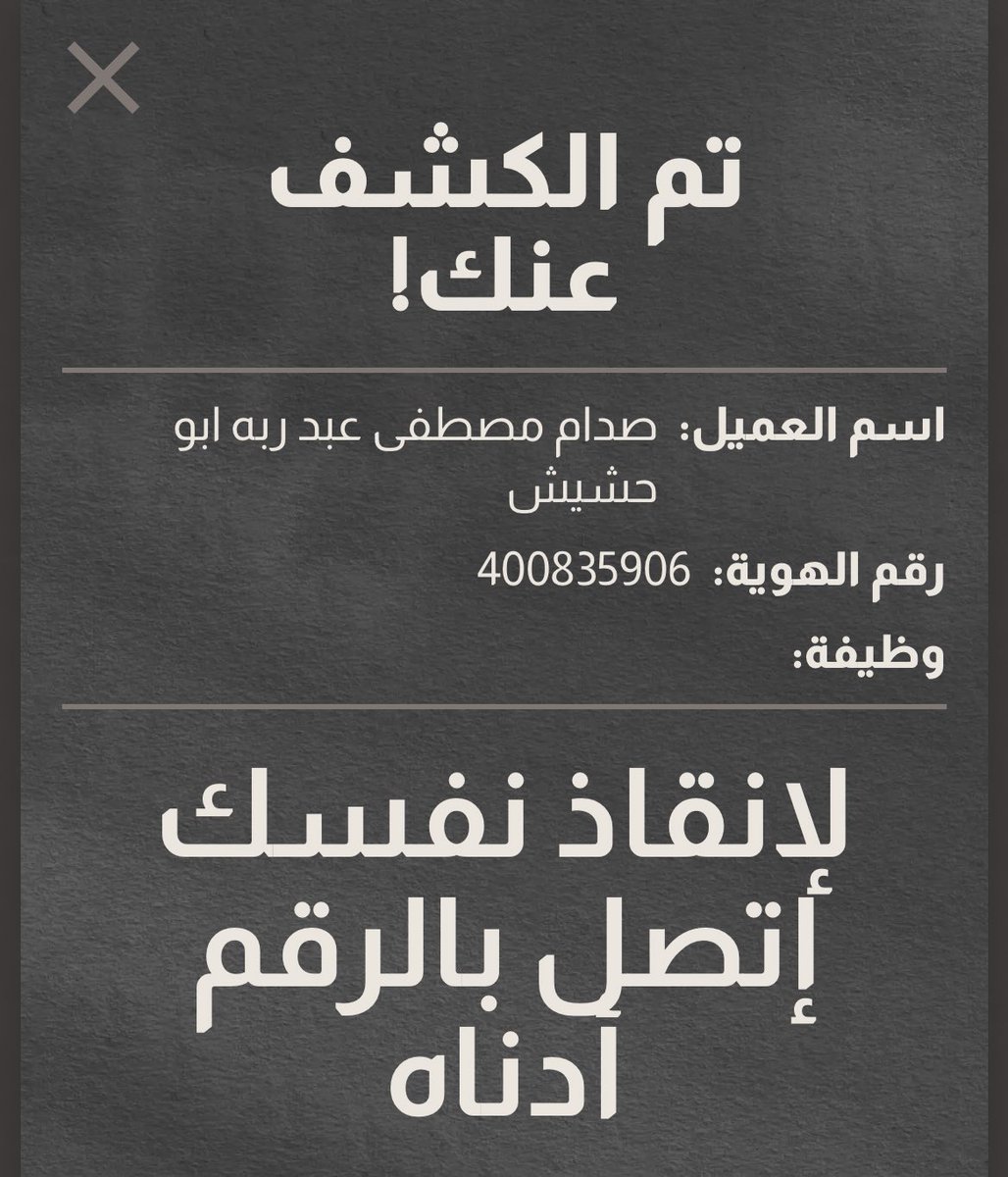 This is Saddam Abo Hasesh, a child of Gaza. This is what the Israeli military tells him: 'You have been exposed. To save yourself, call the number below...'