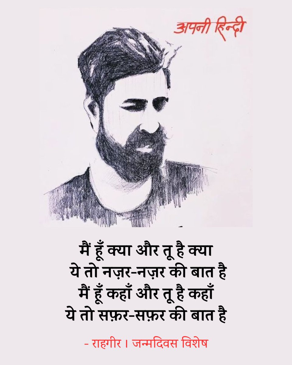 जन्मदिन मुबारक @Rahgirlive 
#poemoftheday