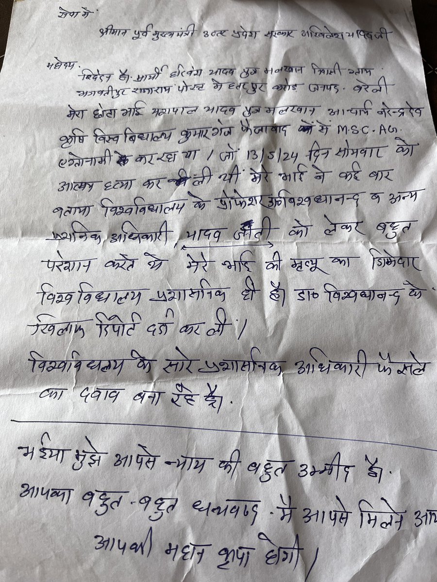 अयोध्या के नरेंद्रदेव कृषि विश्वविद्यालय में बरेली के छात्र यशपाल सिंह ने मानसिक प्रताड़ना के चलते दिनांक 13/05 को अपने हॉस्टल के अंदर आत्महत्या करली, इसके पीछे वजह उसके प्रोफेसर बताए जा रहे है, जिन्होंने उस होनहार छात्र की रिसर्च को बार-बार रिजेक्ट किया, जिसके कारण छात्र ने इतना…