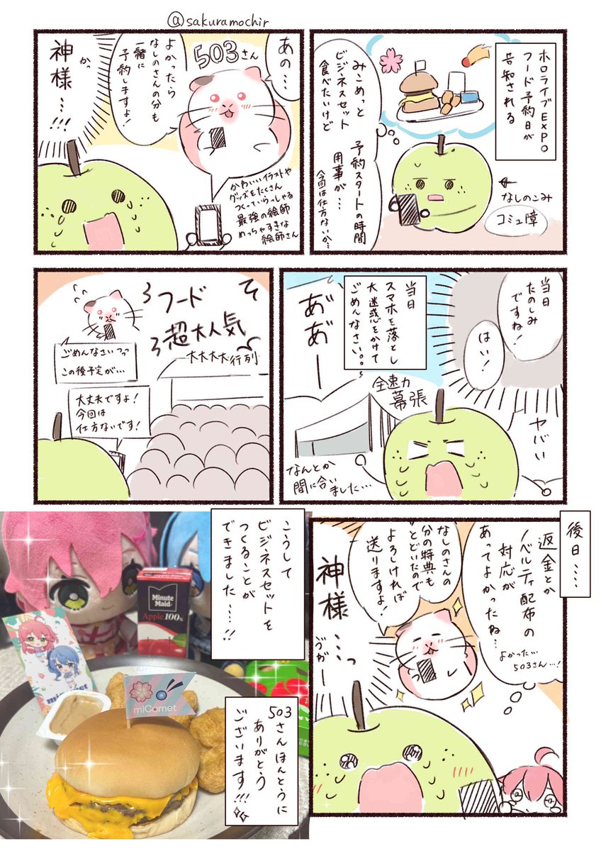 今回のexpoでは503さん🍼🐹(@sakuramochir)に大変お世話になりました!!のレポです✨ 