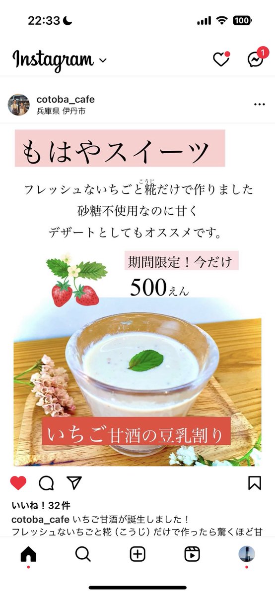 やっといけた
糀カフェ COTOBA
@cotoba_cafe 

発酵食品に興味を持ち出してから気になってたお店。

麹って何？から始まった私💦

腸活からの発酵食品からの麹。

麹といちごのスィーツ🍓
砂糖の甘味じゃない甘味って初！（笑）

美味しかった。。

#麹
#伊丹
#カフェ
#糀カフェCOTOBA
#腸活