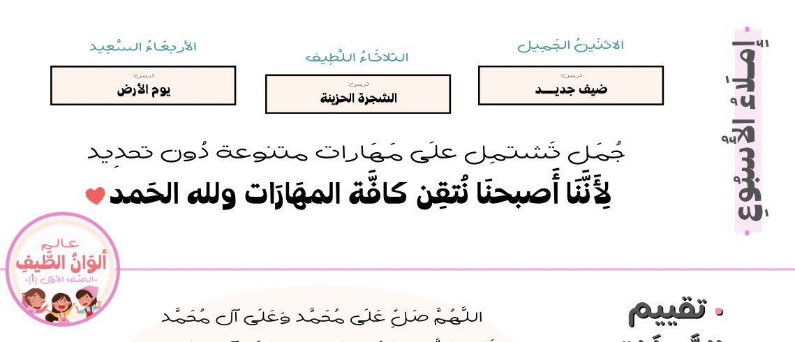 GradeoneSa's tweet photo. الخطة الأسبُوعية الأخيرة! 🥁
مشــاعر نهاية العام الدراسي 🥲🩷🩷🩷 https://t.co/YnzE9jlT6V