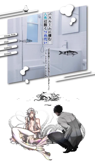 @TRPG_TL 
【CoC】バスルームに棲む人魚は酷くつめたい
KPC:千夜桜傾奇(ヒコノスケ)
PC:淀川助六(ktok)
(敬称略)

END-Aにてシナリオエンドです!
いや最高だったわ…このタイミングで回すのベストだと思ったんだよね…へへ…
来てくれてありがとなあ!! 