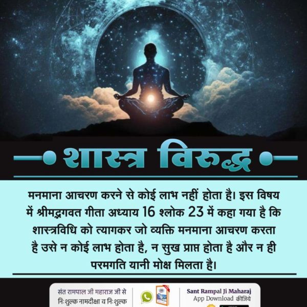 #What_Is_Meditation
There is no benefit in doing devotion against the scriptures. It is said in chapter 16verse23 of the Gita that a person who abandons the injunctions of the scriptures and acts arbitrarily neither gains any benefit, nor attains happiness, nor attains salvation.